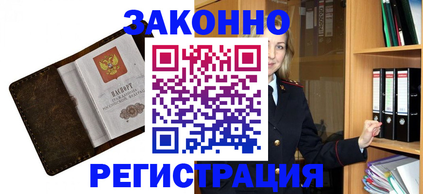 временная регистрация купить в Покрове