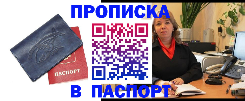 прописка штамп в Покрове