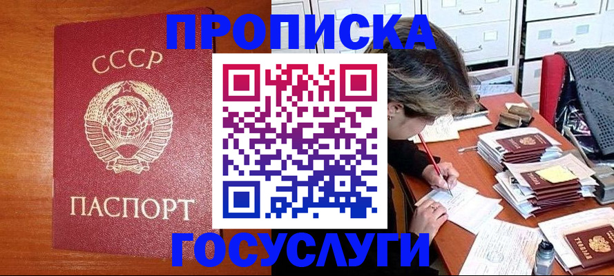 прописка от собственника в Покрове